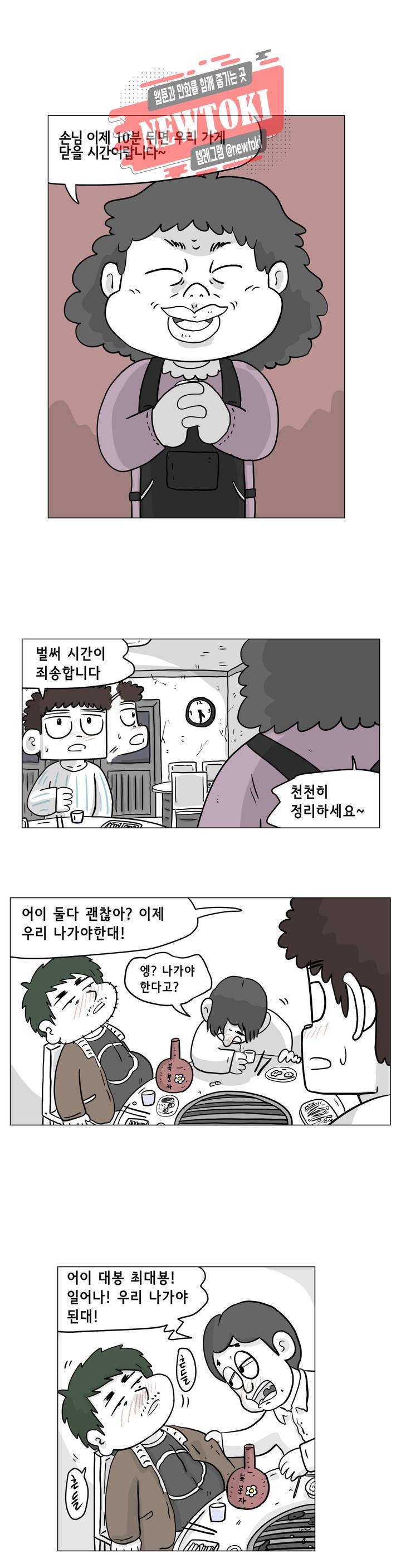 백억년을 자는 남자 15화 2일 후 1