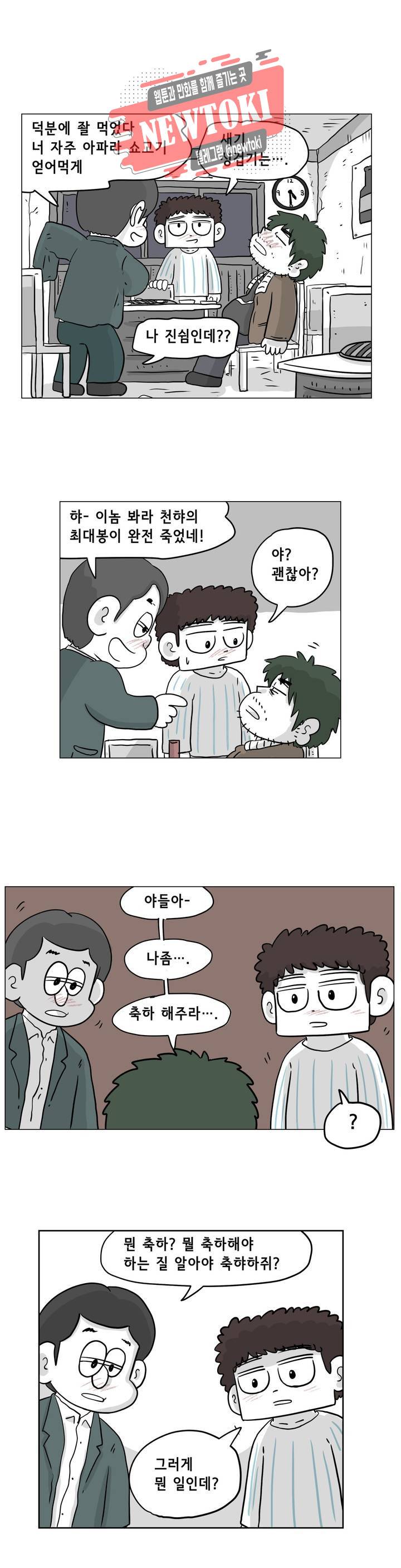 백억년을 자는 남자 15화 2일 후 2