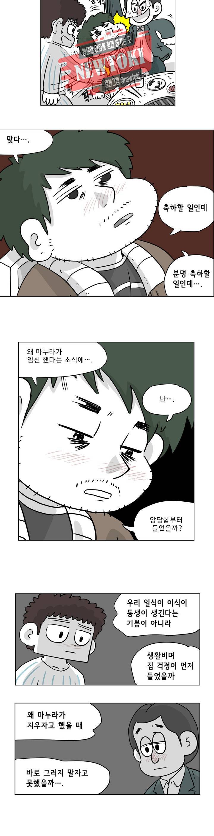 백억년을 자는 남자 15화 2일 후 5