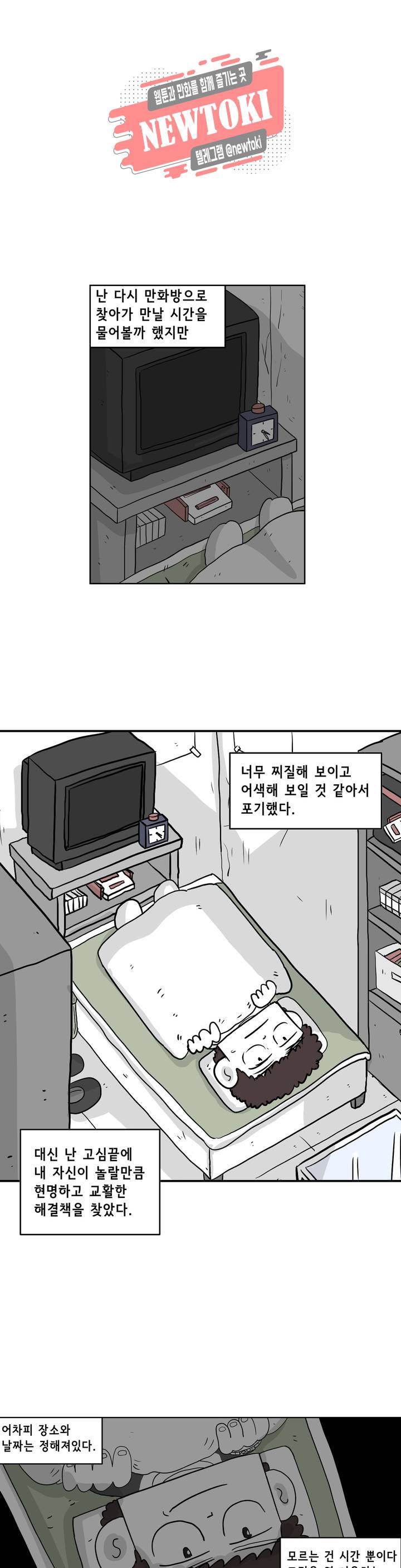 백억년을 자는 남자 25화 8일 후 1