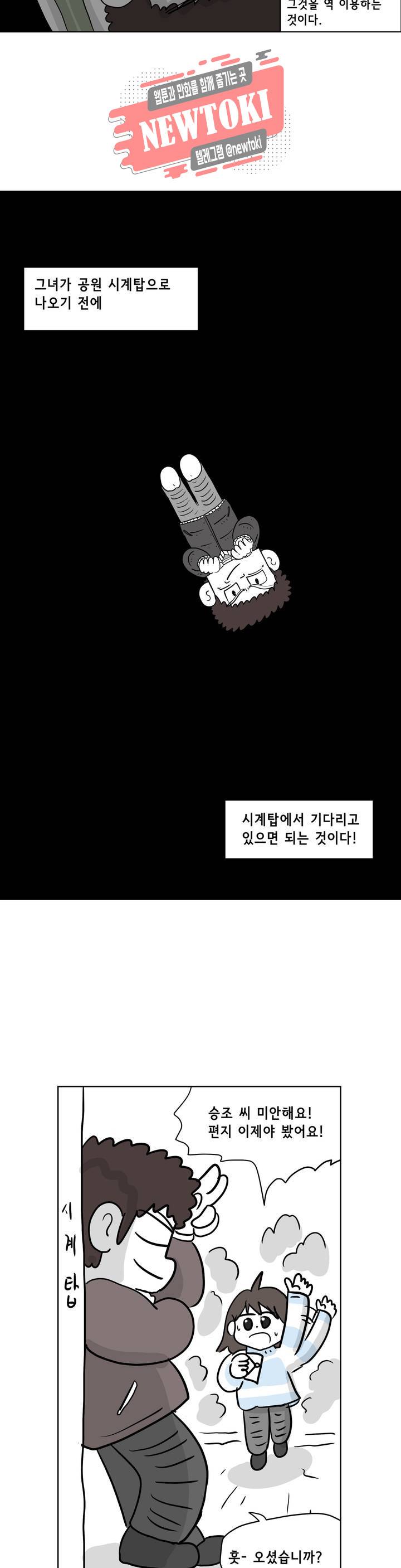 백억년을 자는 남자 25화 8일 후 2