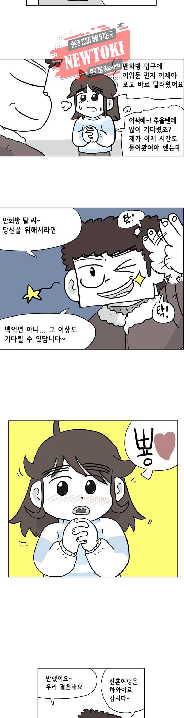 백억년을 자는 남자 25화 8일 후 3