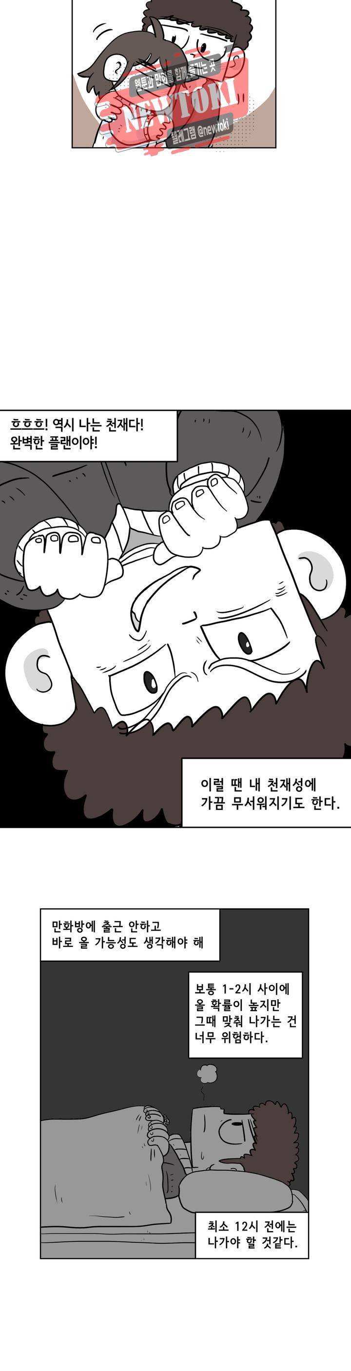 백억년을 자는 남자 25화 8일 후 4