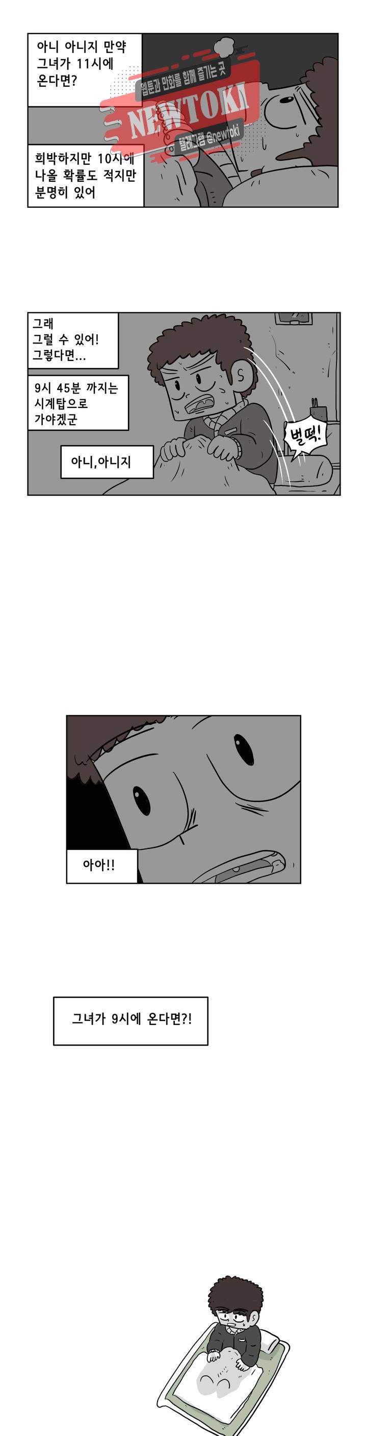 백억년을 자는 남자 25화 8일 후 5