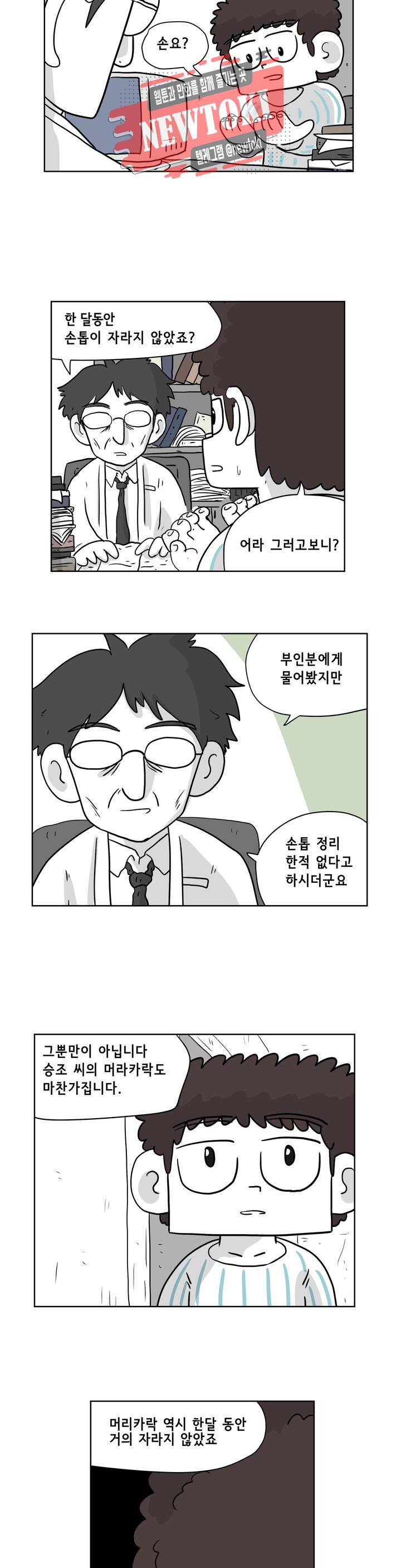 백억년을 자는 남자 35화 32일 후 3
