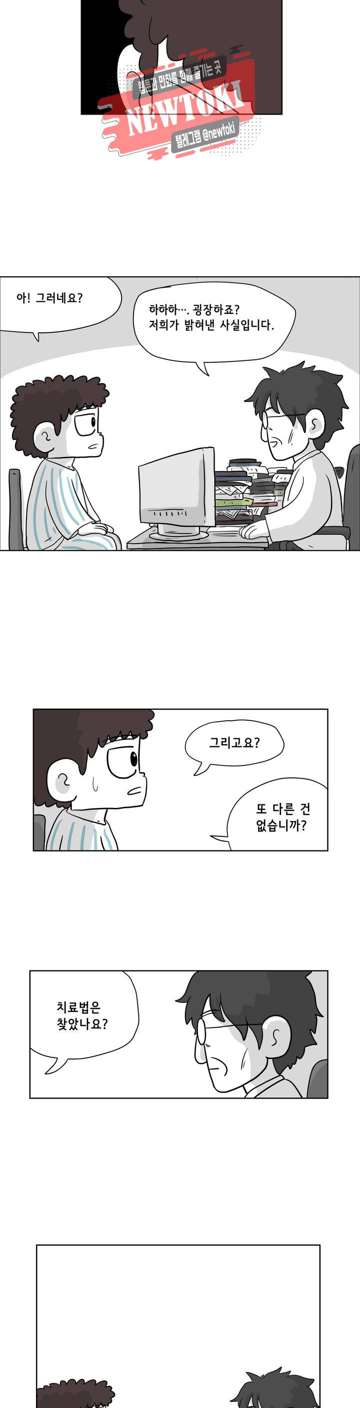 백억년을 자는 남자 35화 32일 후 4