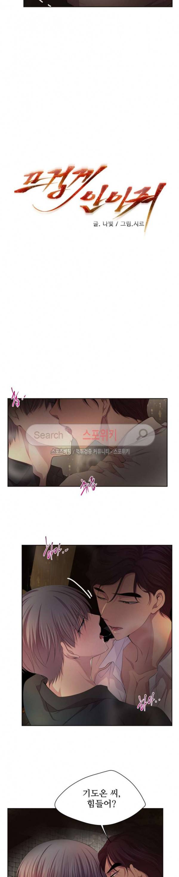 뜨겁게 안아줘 69화 5