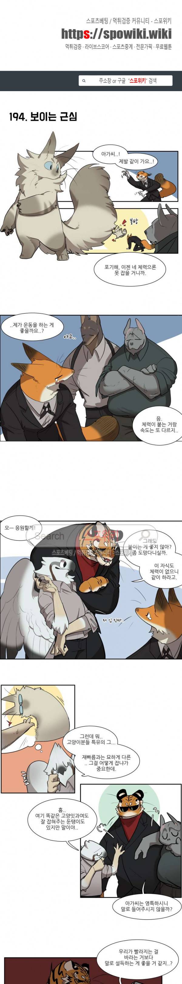 고양이 아가씨와 경호원들 155화 1