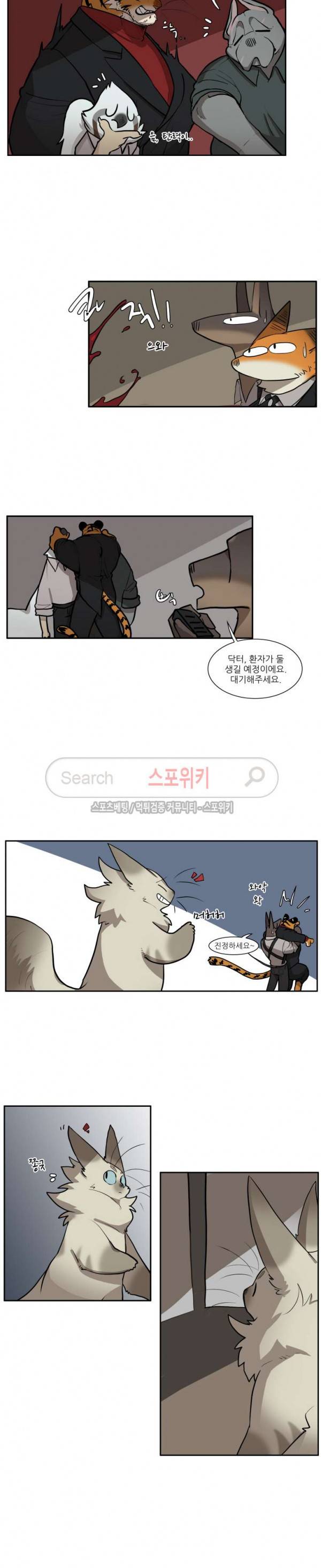 고양이 아가씨와 경호원들 155화 2