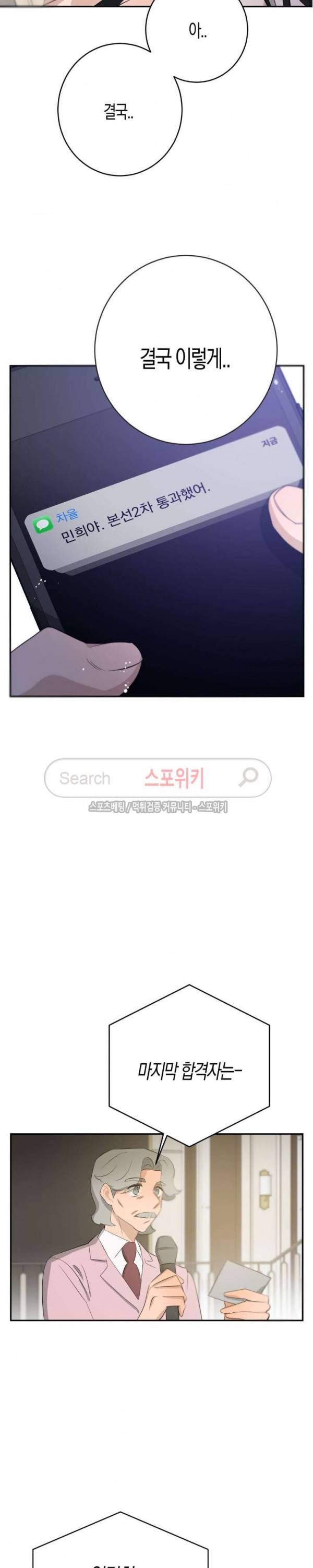 은사 73화 2