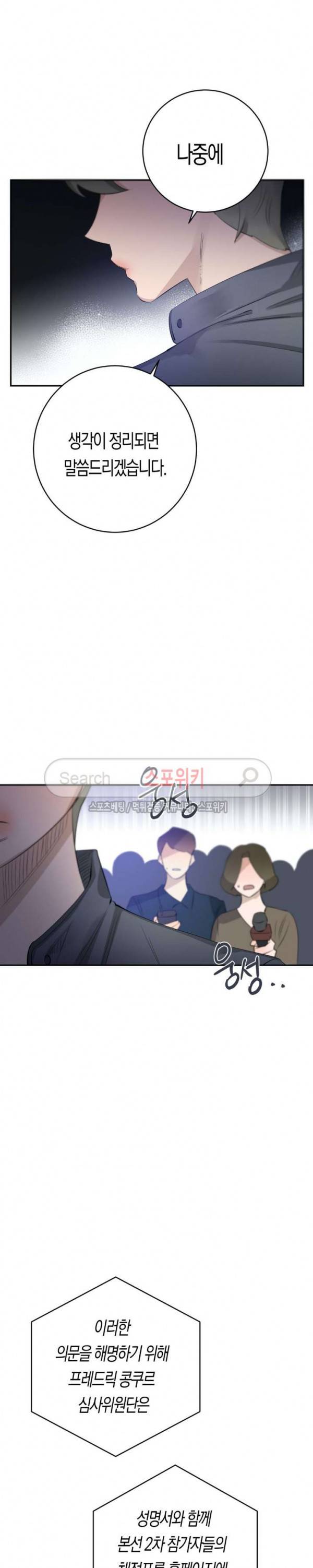 은사 73화 6