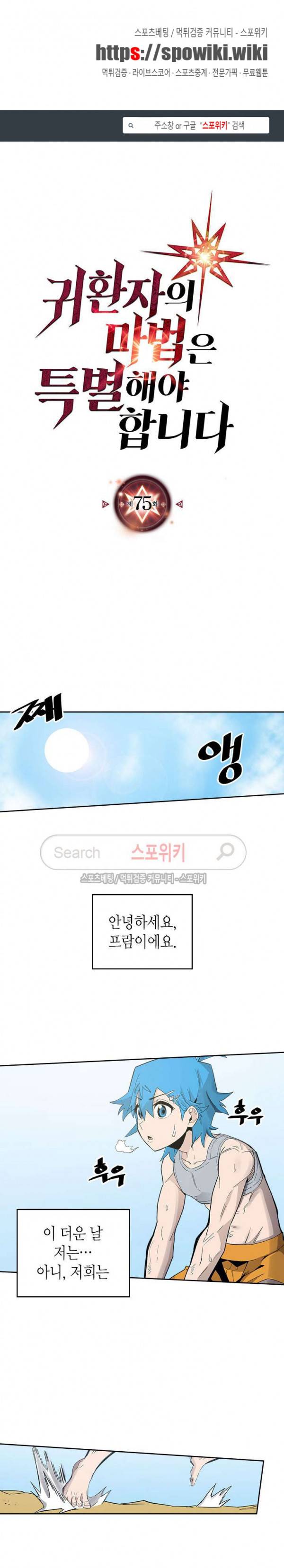 귀환자의 마법은 특별해야 합니다 75화 1