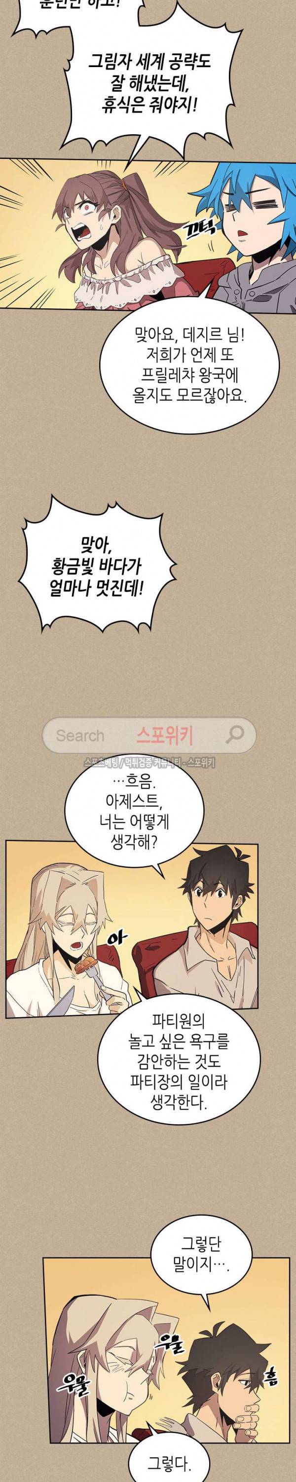 귀환자의 마법은 특별해야 합니다 75화 5