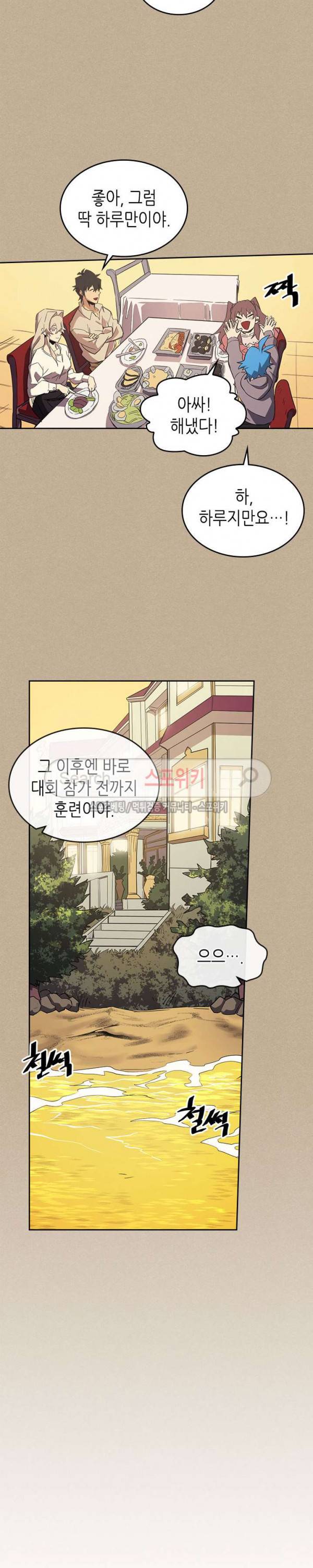 귀환자의 마법은 특별해야 합니다 75화 6