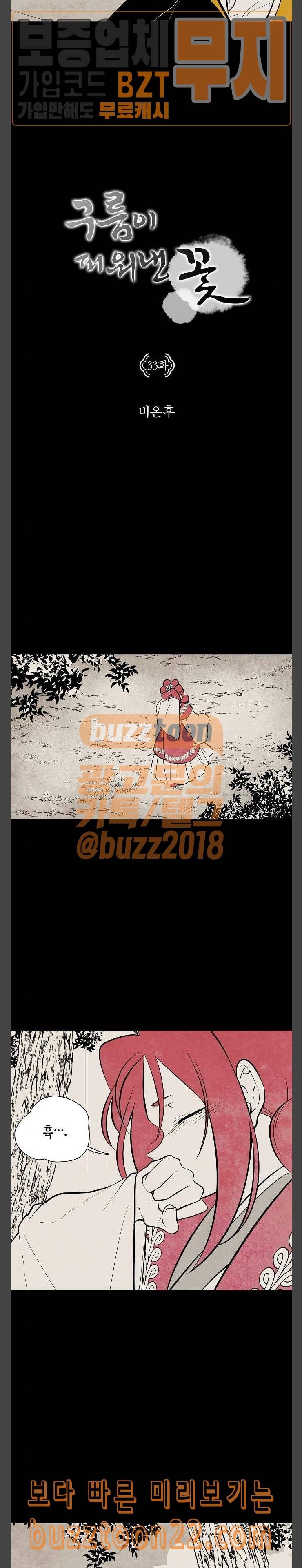 구름이 피워낸 꽃 33화 3