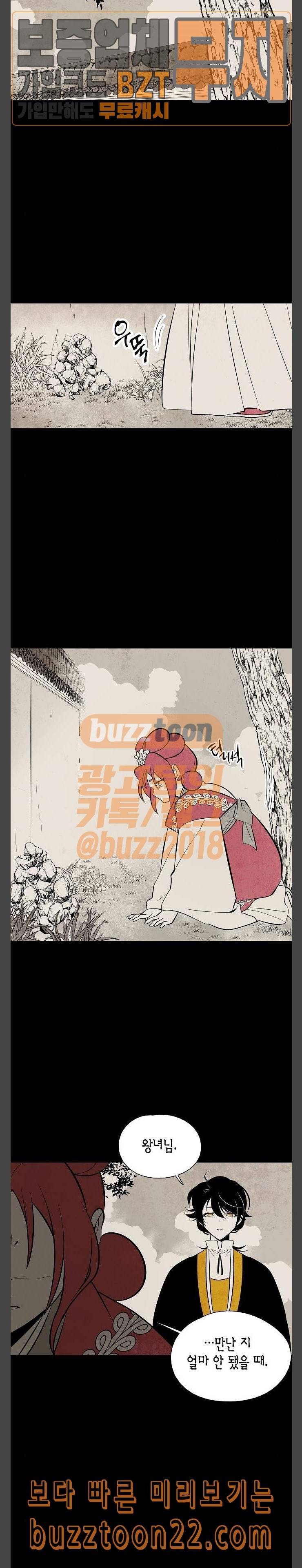구름이 피워낸 꽃 33화 4