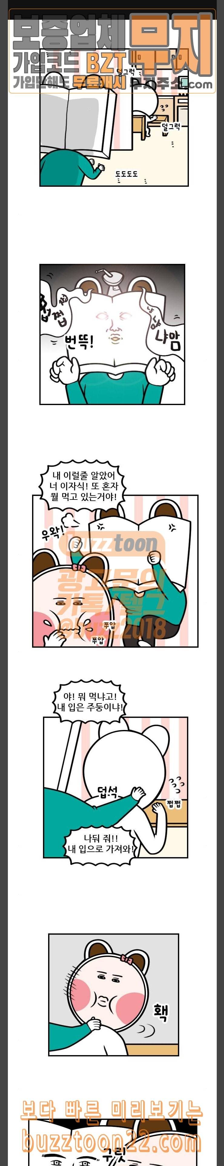 웅이는 배고파 124 뽀뽀나 할까요 과매기 먹고 1
