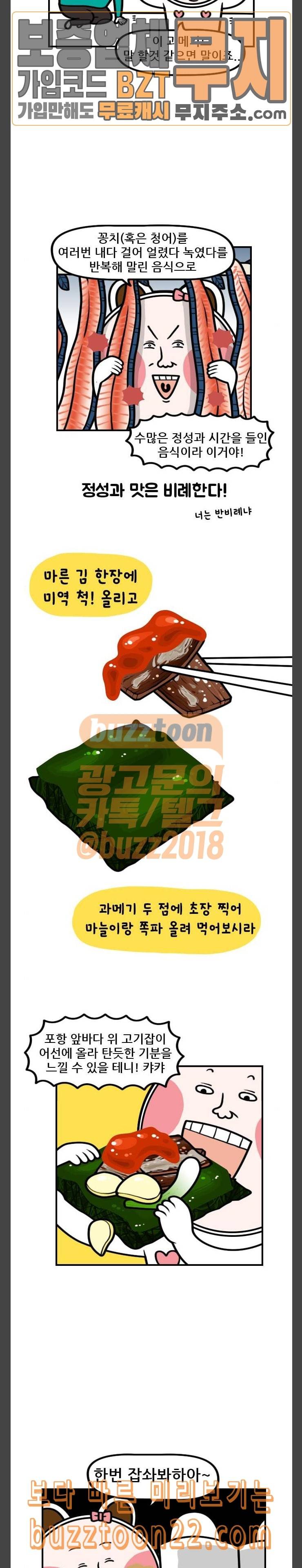 웅이는 배고파 124 뽀뽀나 할까요 과매기 먹고 4