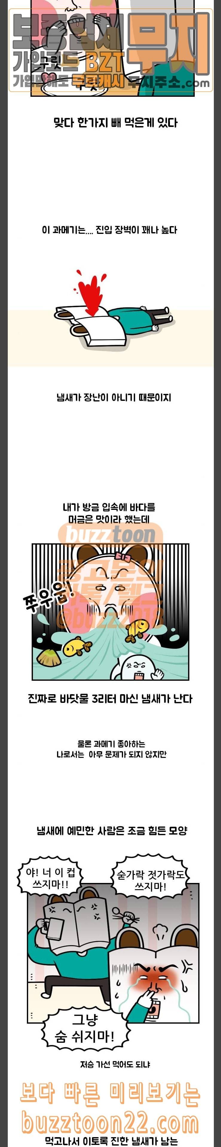 웅이는 배고파 124 뽀뽀나 할까요 과매기 먹고 5