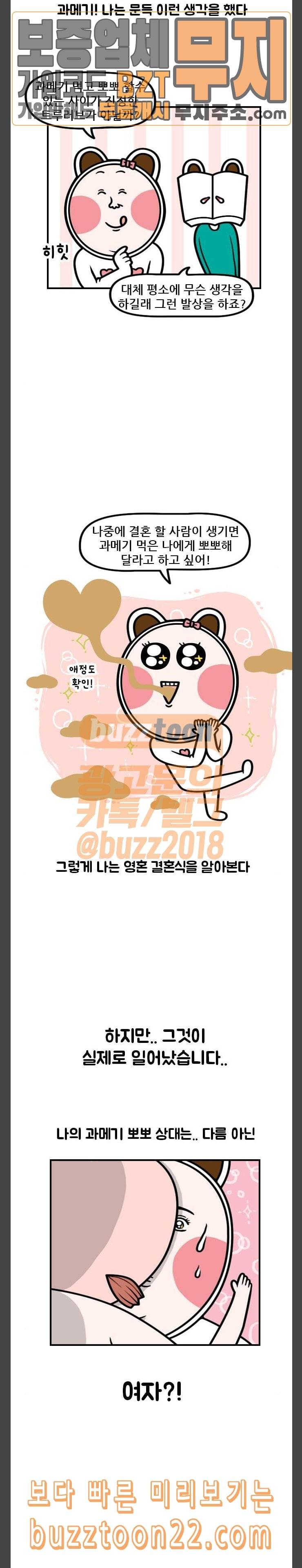 웅이는 배고파 124 뽀뽀나 할까요 과매기 먹고 6