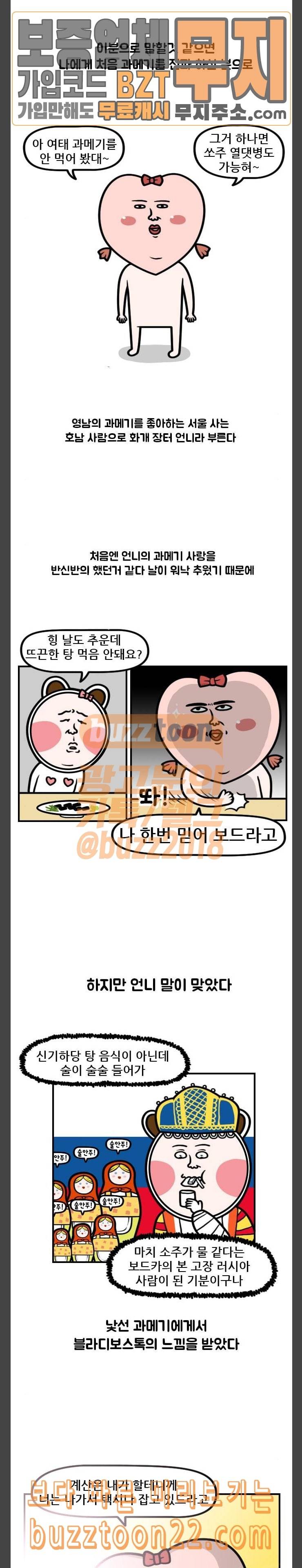 웅이는 배고파 124 뽀뽀나 할까요 과매기 먹고 7