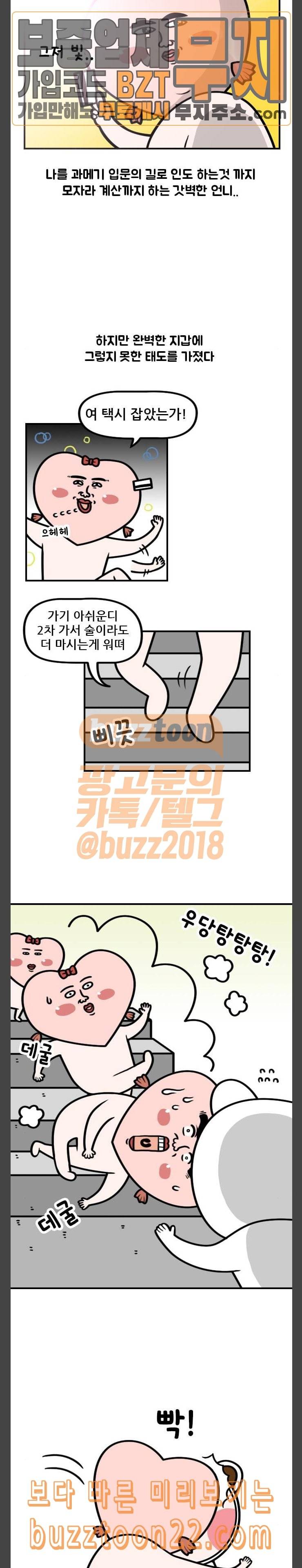 웅이는 배고파 124 뽀뽀나 할까요 과매기 먹고 8