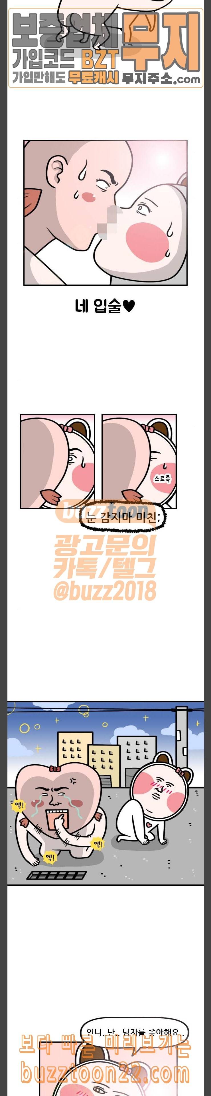 웅이는 배고파 124 뽀뽀나 할까요 과매기 먹고 9