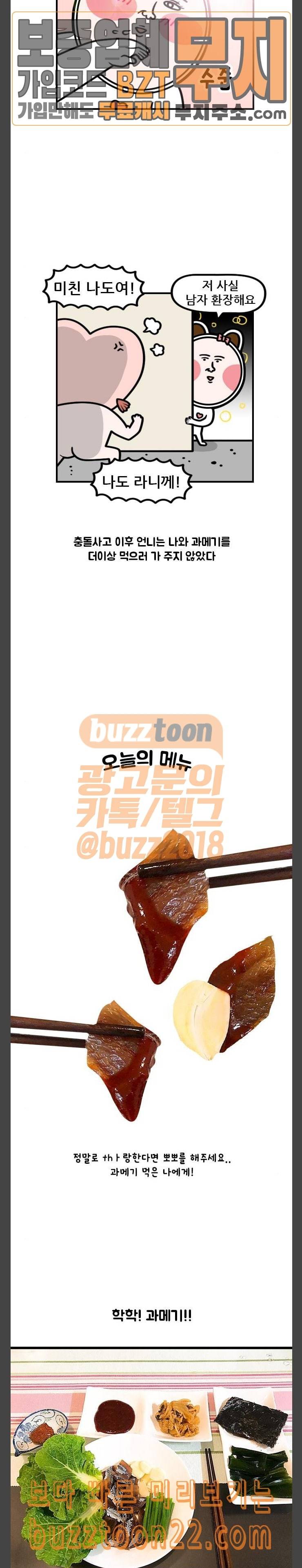 웅이는 배고파 124 뽀뽀나 할까요 과매기 먹고 10