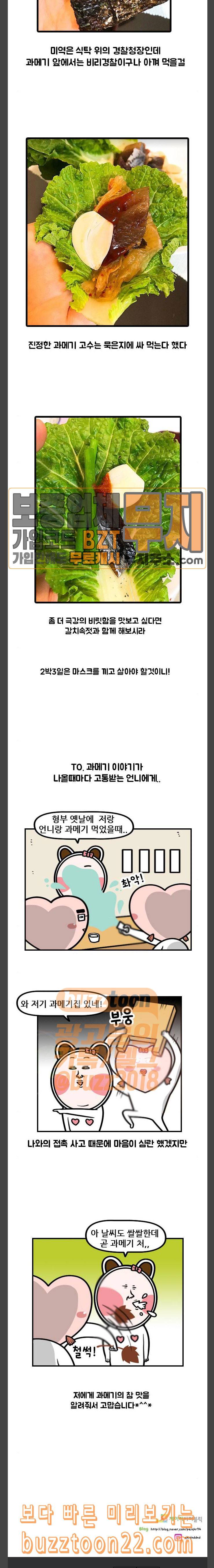 웅이는 배고파 124 뽀뽀나 할까요 과매기 먹고 12