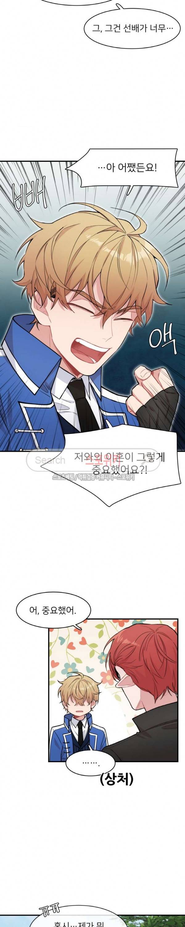내 자기님이 로그인 하셨습니다 시즌2 40화 최종화 3