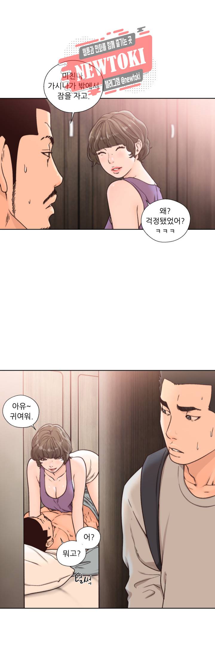 해금 97화 자극적인 동거의 시작 3