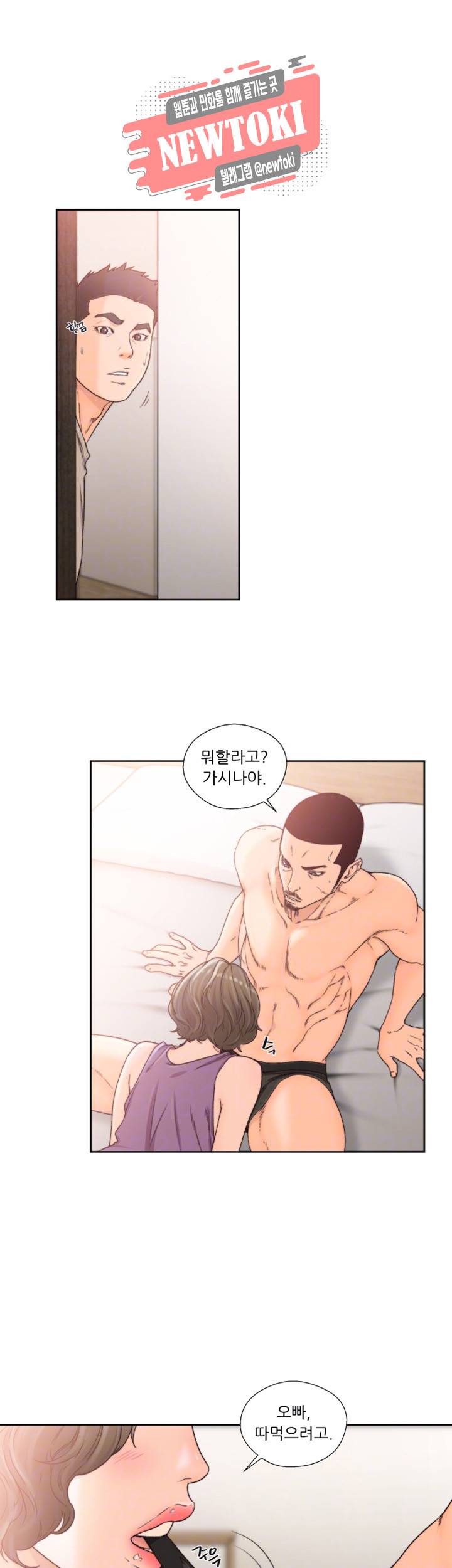 해금 97화 자극적인 동거의 시작 4