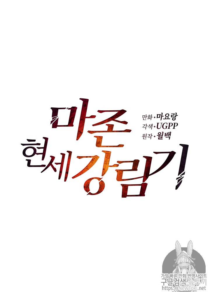 마존현세강림기 5화 10