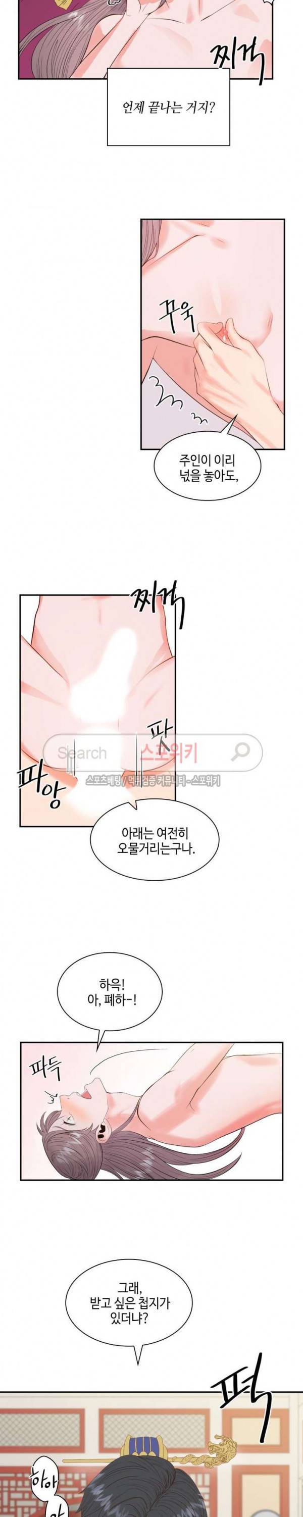 공물 3화 2