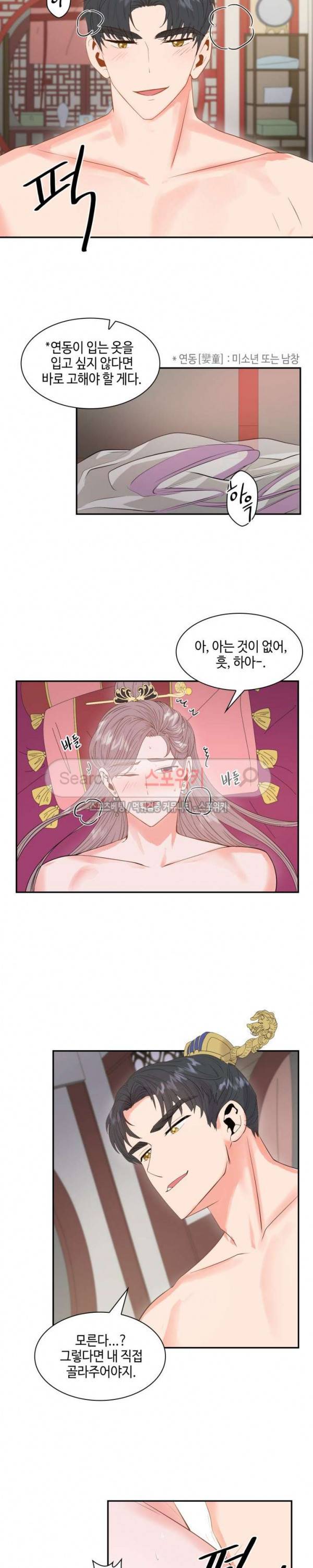 공물 3화 3