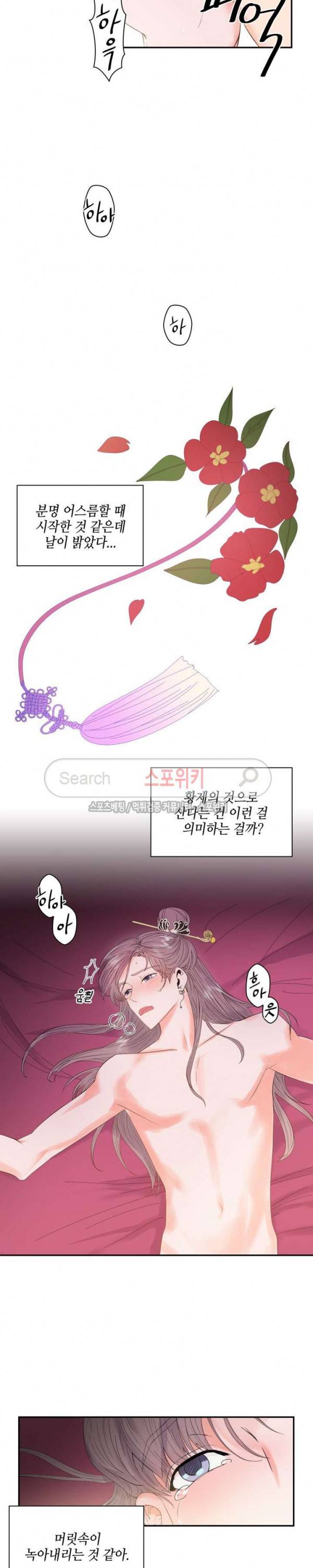 공물 3화 4