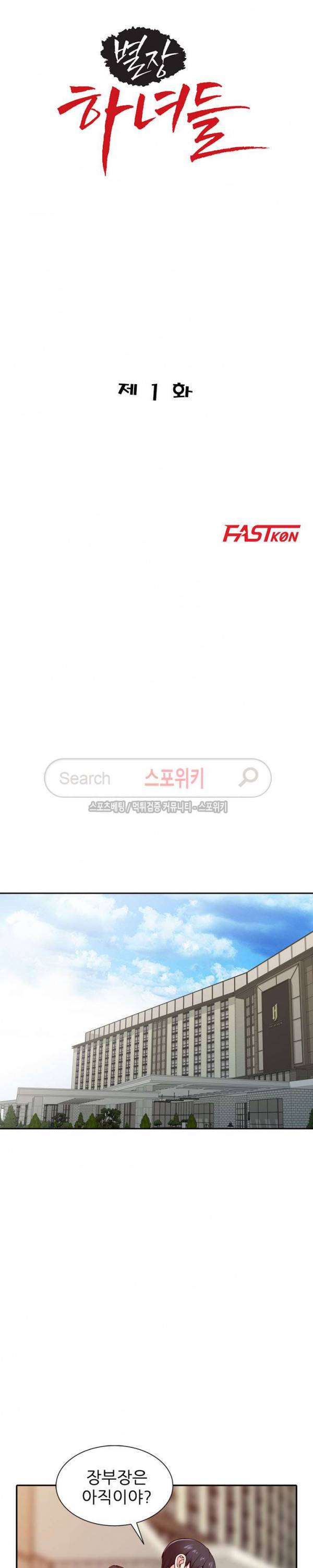별장 하녀들 1화 4