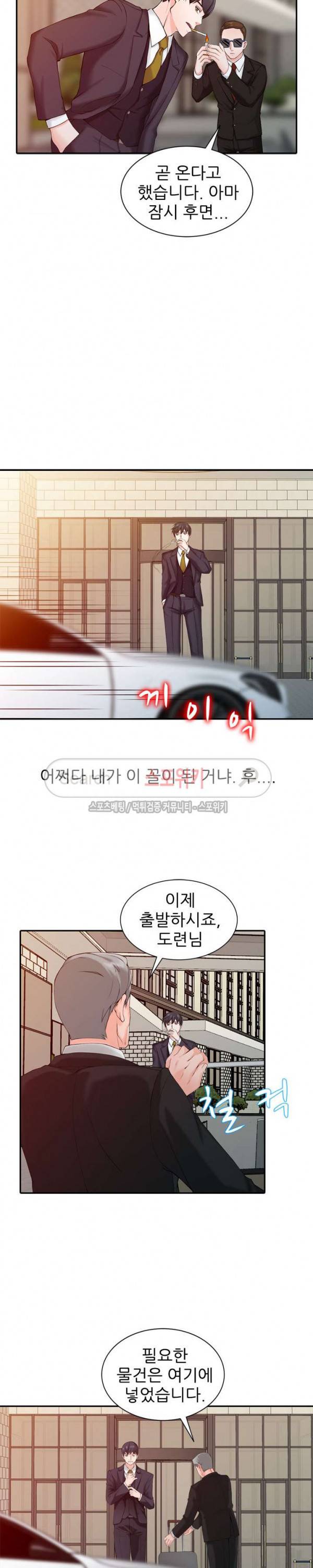 별장 하녀들 1화 5