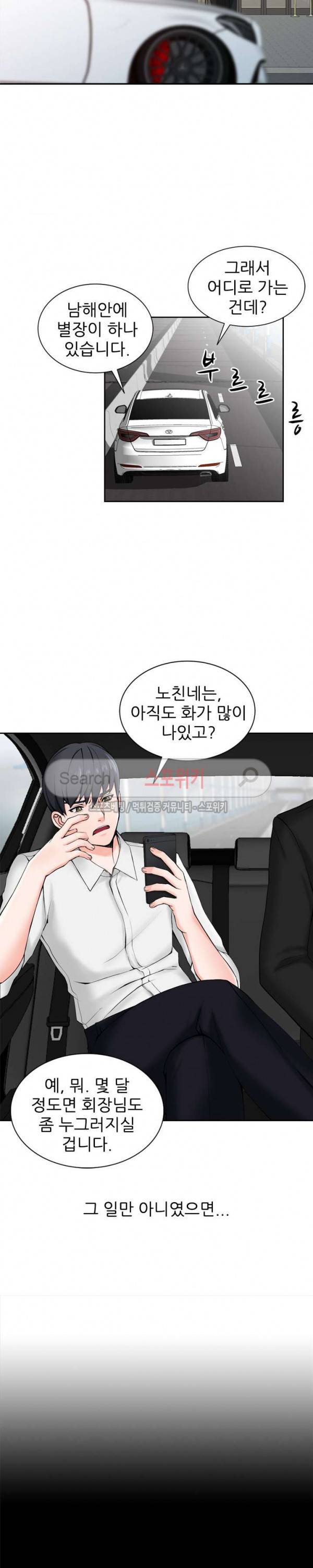 별장 하녀들 1화 6
