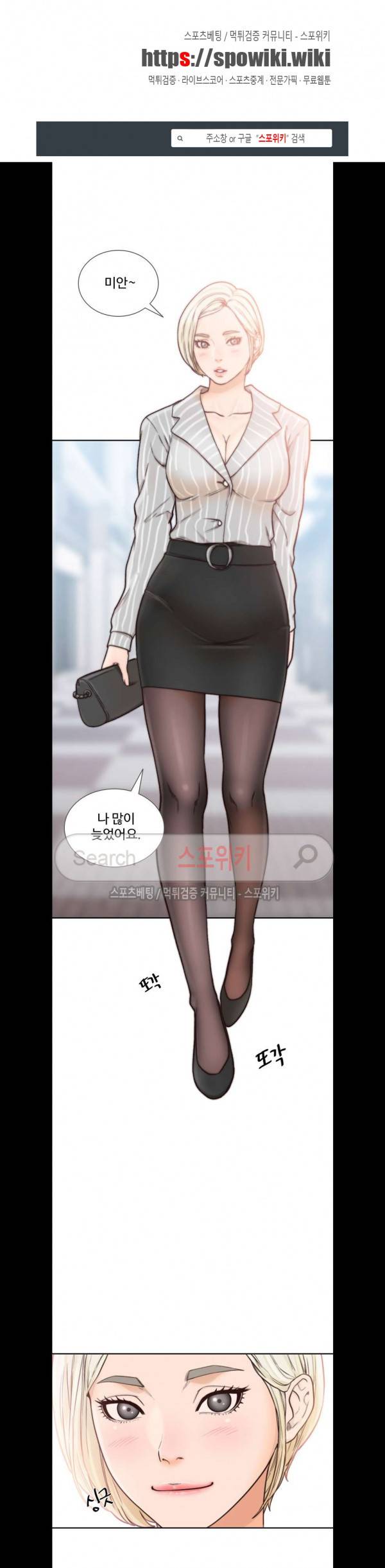 전 여친 22화 1