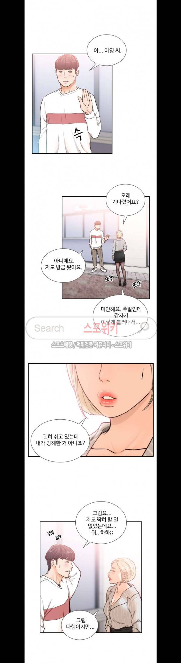 전 여친 22화 2