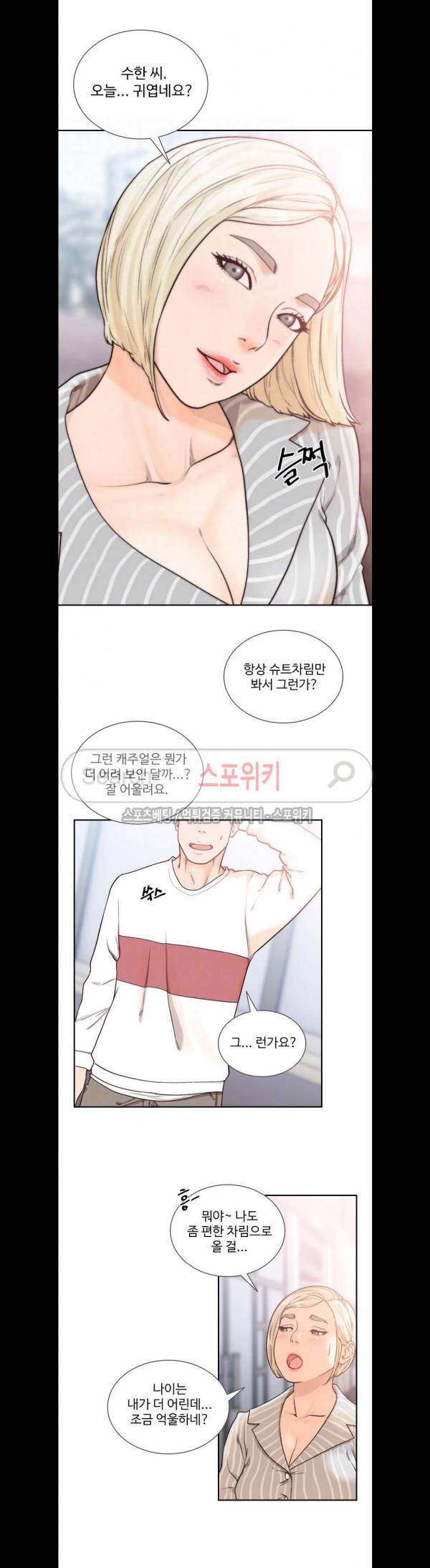 전 여친 22화 3