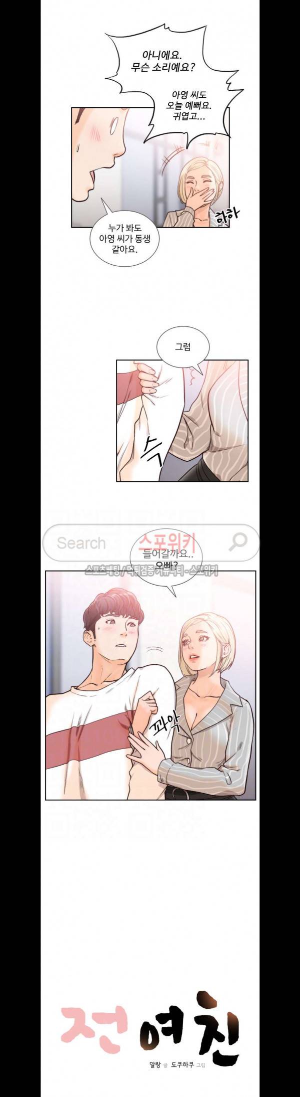 전 여친 22화 4
