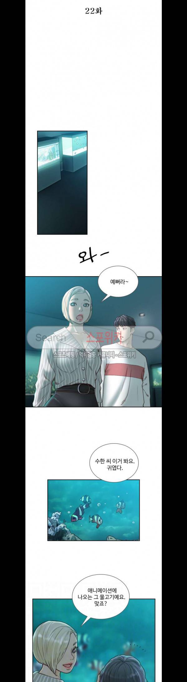 전 여친 22화 5
