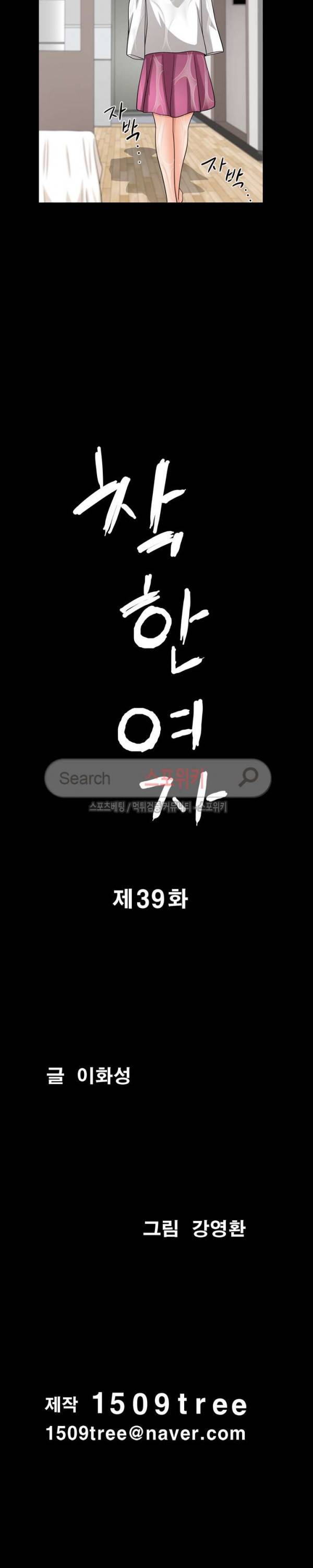 착한 여자 39화 2