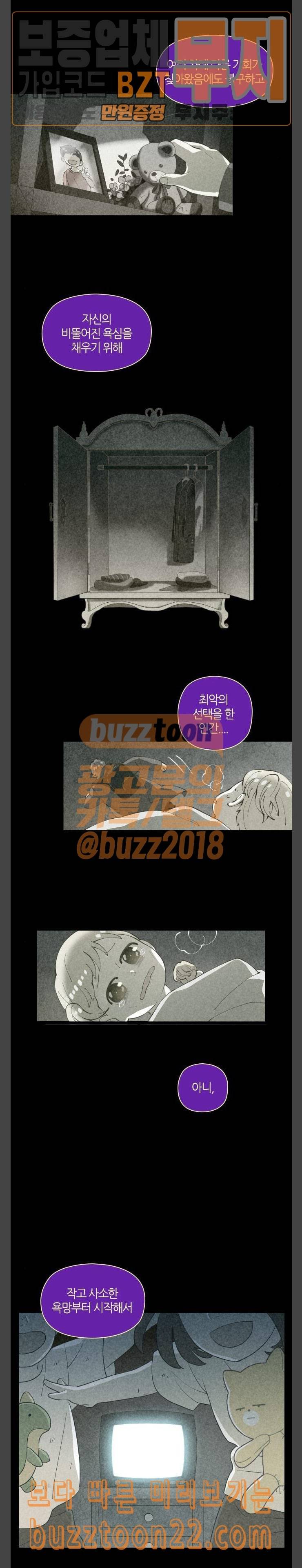 Ep2 귀전구담 어떤 아저씨 이야기 outro 4