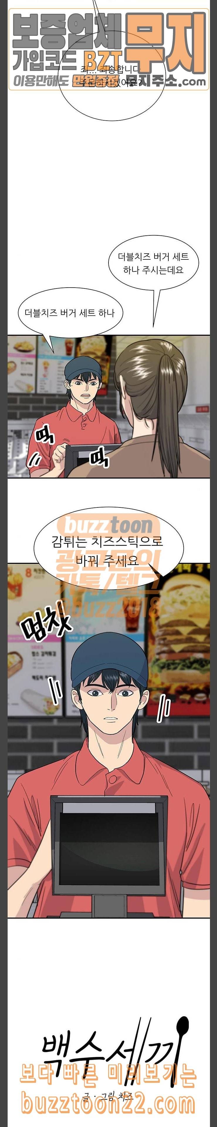 백수세끼 11 더블치즈버거와 치즈스틱 6