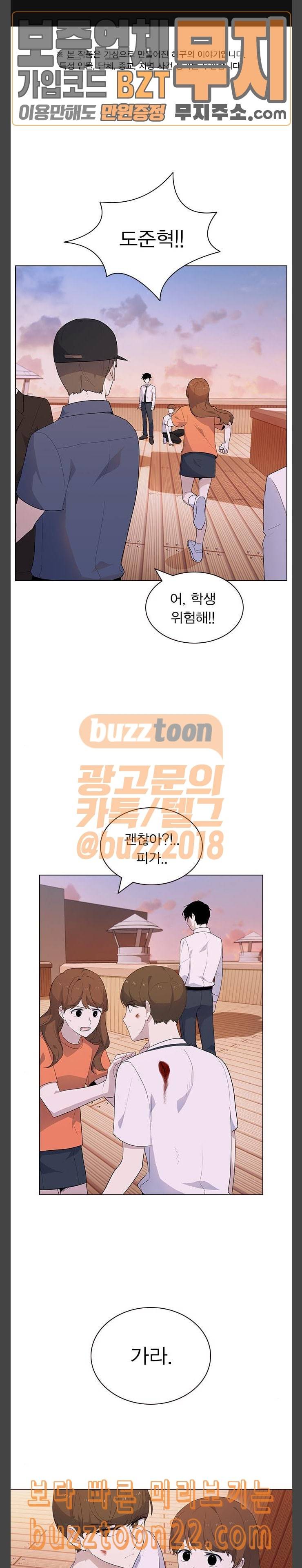 일진이 사나워 47화 1