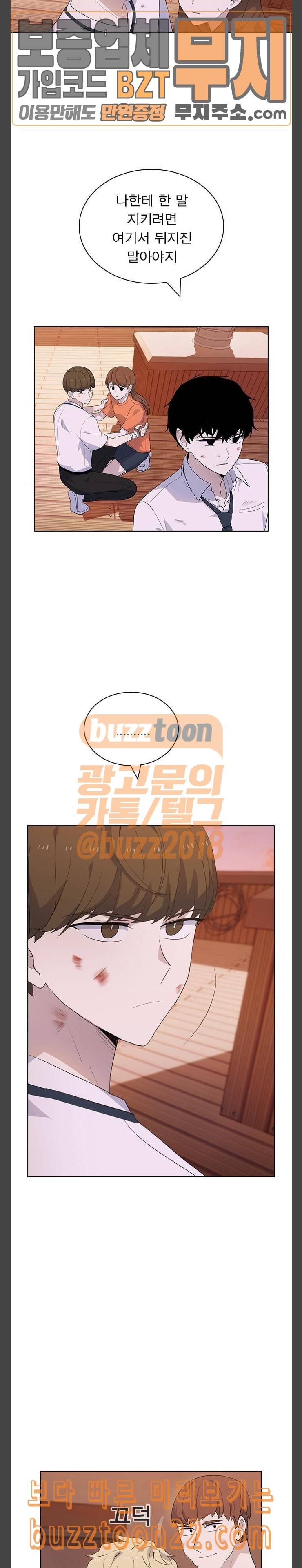 일진이 사나워 47화 2