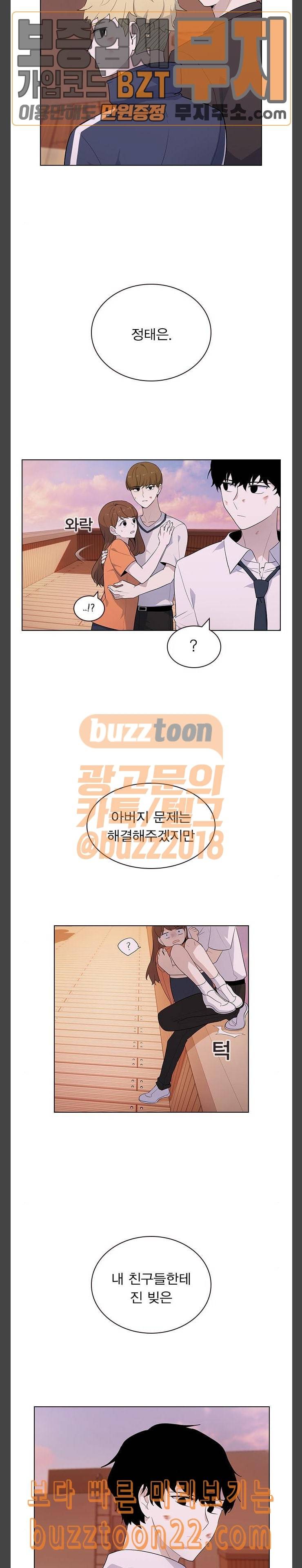 일진이 사나워 47화 3